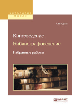 Книговедение. Bibliographie. De nombreux robots