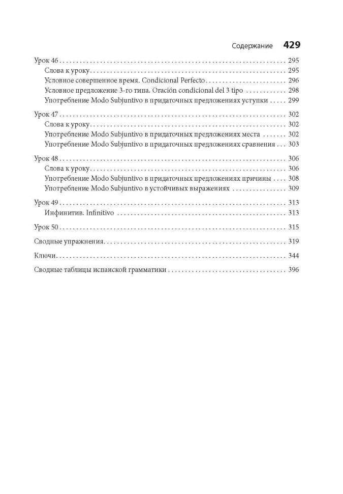 Испанский язык. Cours pratiques. Куцубина Е.В. Каро + МР3-disque