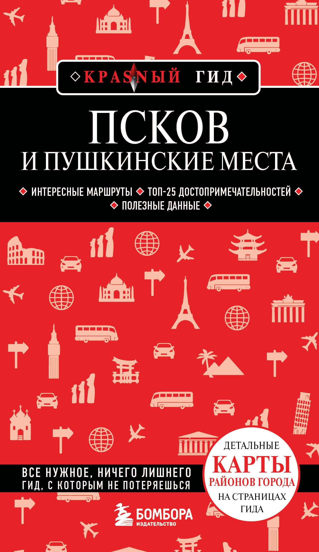 Псков и Пушкинские места