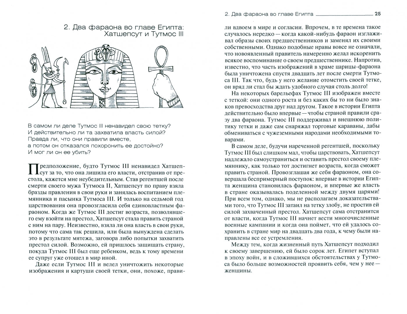 Великие загадки Древнего Египта