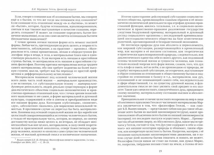 Гегель: философ-педагог