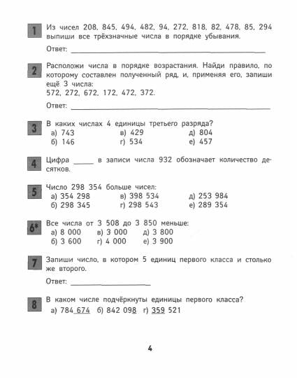 Mathématiques : числа и величины:курс нач.школы