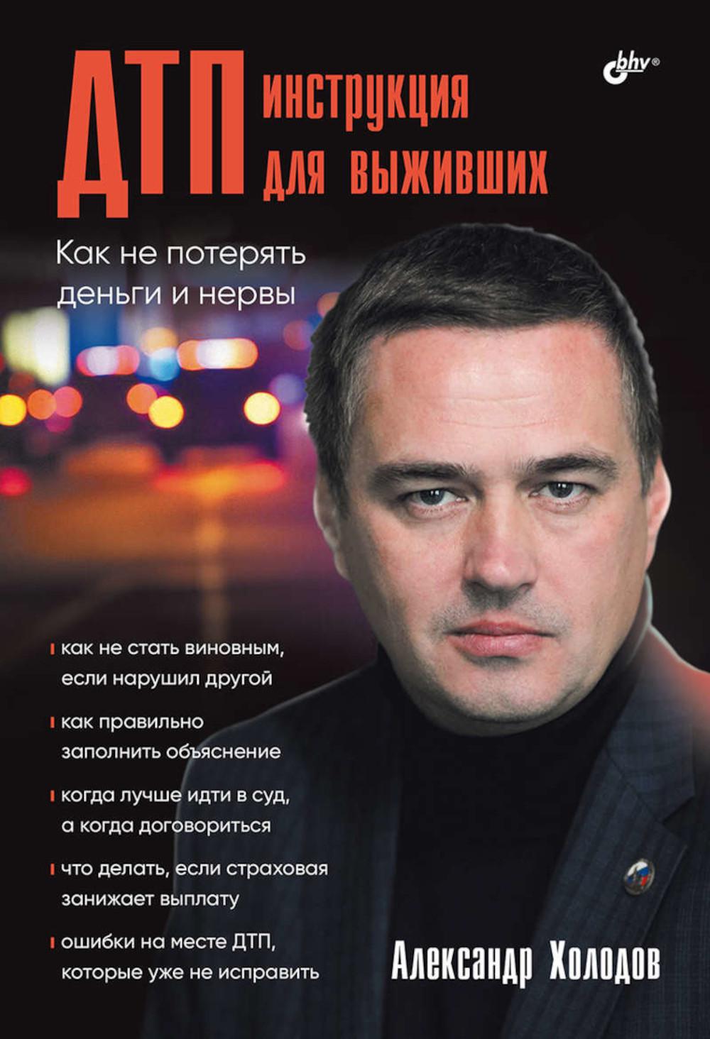 ДТП: инструкция для выживших.