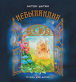 Небыляндия. Styles pour les enfants
