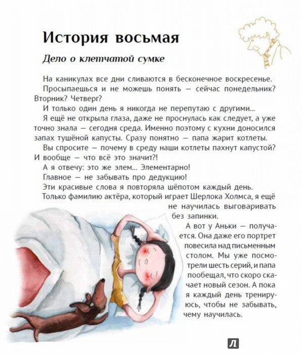 Большая маленькая девочка. Article 8 Délai de la clé