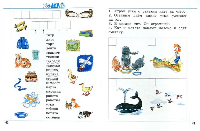 Je vais le dire ! 6-7 lettres. Рабочая тетрадь № 1.