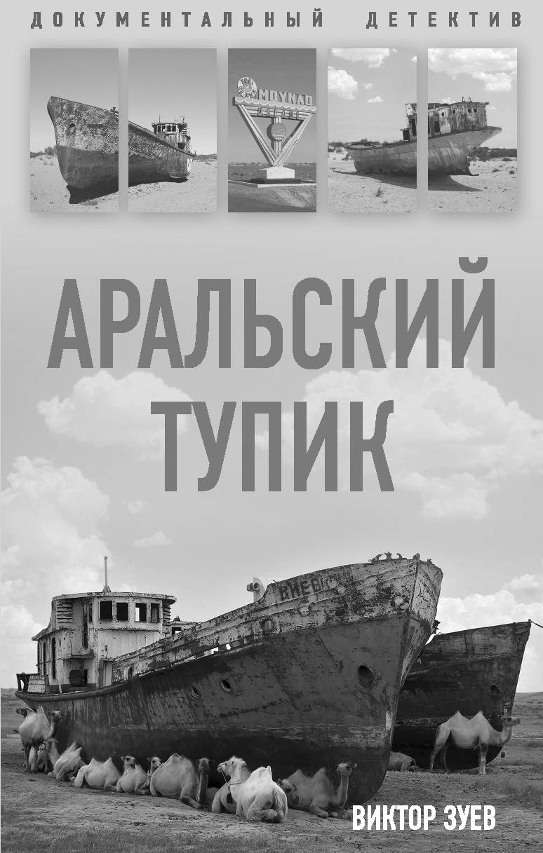 Tupik aralski