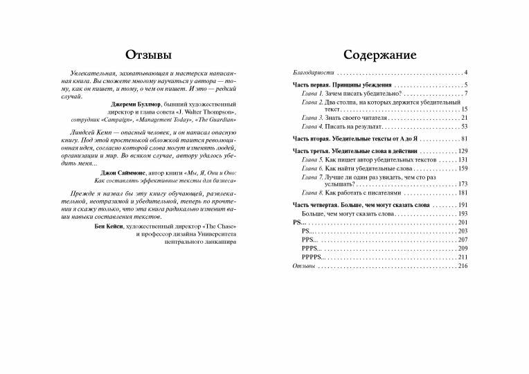 Искусство убеждать словами: как пишутся гениальные тексты