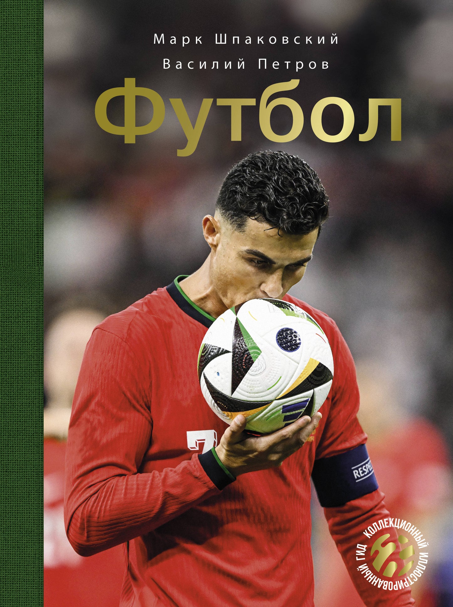 Futbol