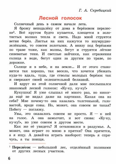 Antoine. Литературное чтение. 2 cl. Je l'ai dit. (ФГОС) /УМК "Школа России", "Перспектива"