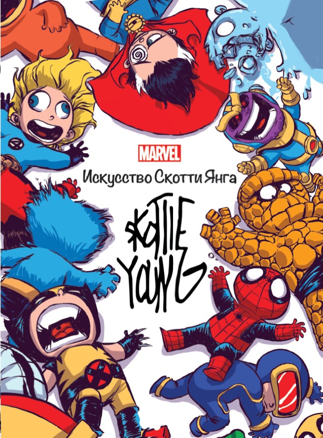 Marvel : Искусство Искусство Скотти Янга. Faits sur Tolko