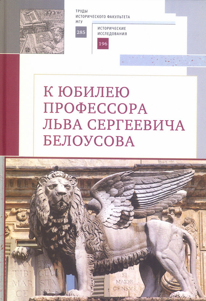К юбилею professora Льва Сергеевича Белоусова