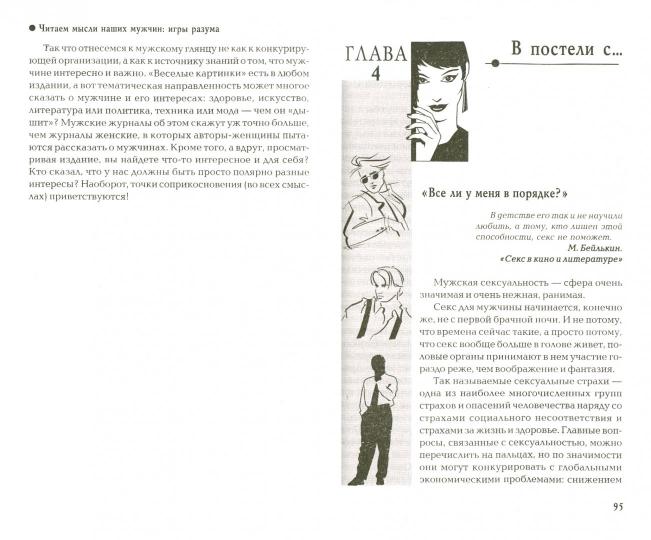 Читаем мысли наших мужчин: игры разума.
