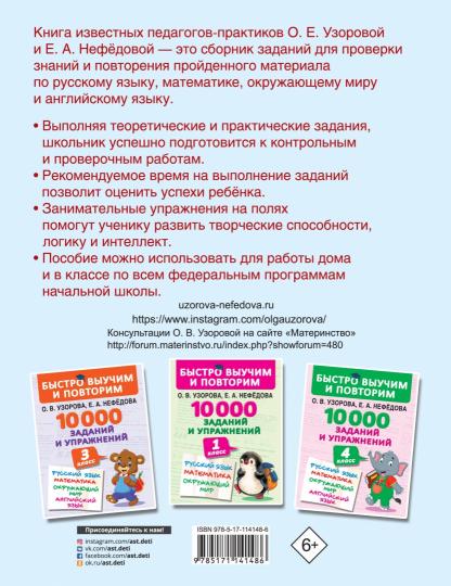 10000 заданий и упражнений. 2 classes. Русский язык, Математика, Окружающий мир, Английский язык