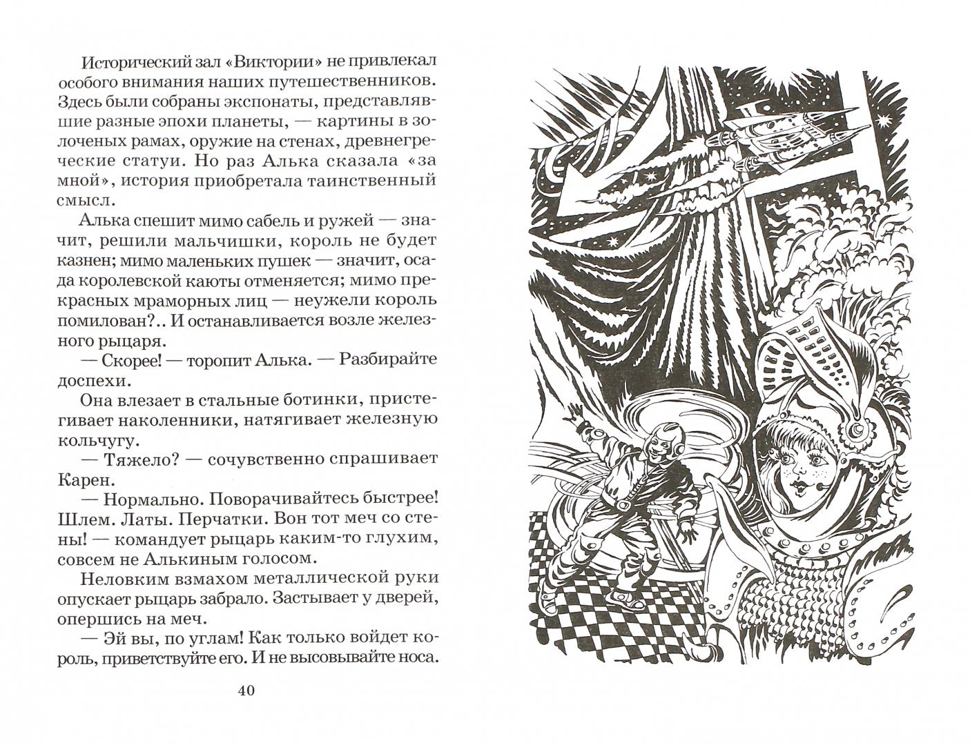 Million et Odin день каникул