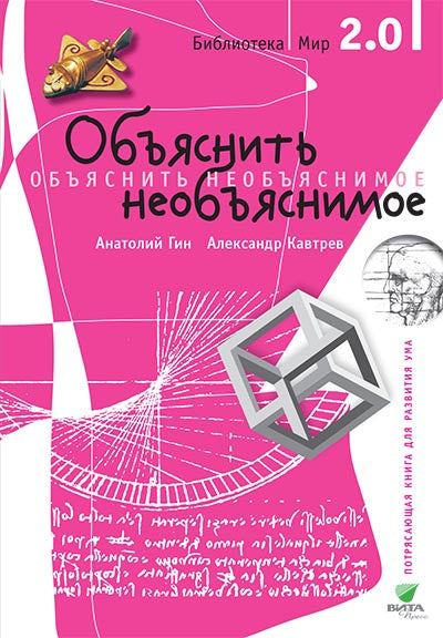 Объяснить необъяснимое. 3-ème jour