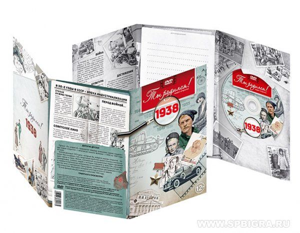 Ты родился 1938 год. Видео-открытка. DVD