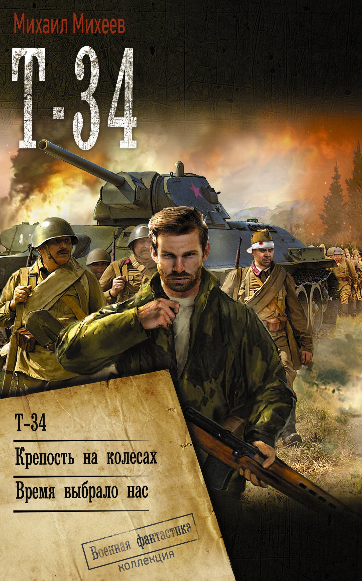 T-34