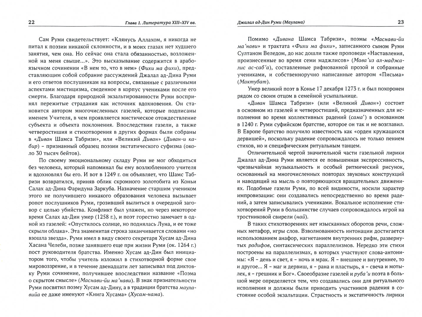 Персидская литература IX-XVIII вв. В 2 т. Т. 2: Персидская литертура в XIII-XVIII вв. Зрелая и поздняя классика