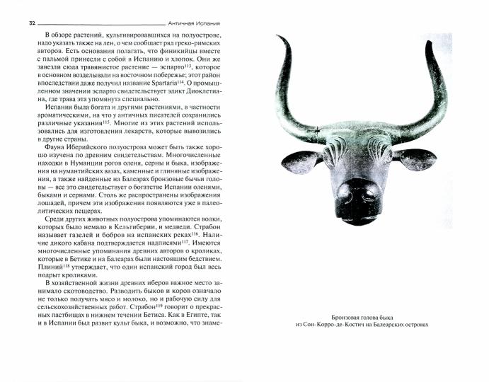 Античная Испания до образования римских провинций