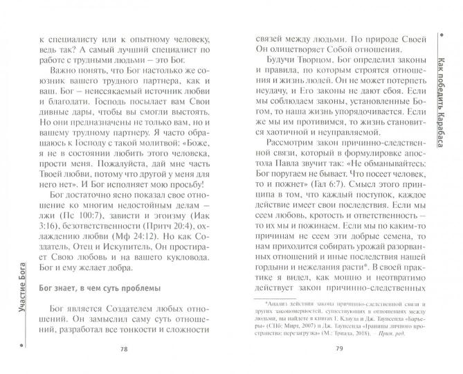 Triada. Comment obtenir Karaba et ne pas laisser un marionnette dans ses sacs