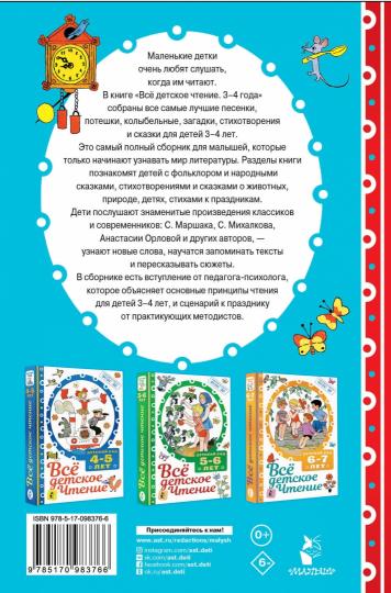 ВСЁ ДЕТСКОЕ ЧТЕНИЕ. 3-4 années. В соответствии с ФГОС ДО