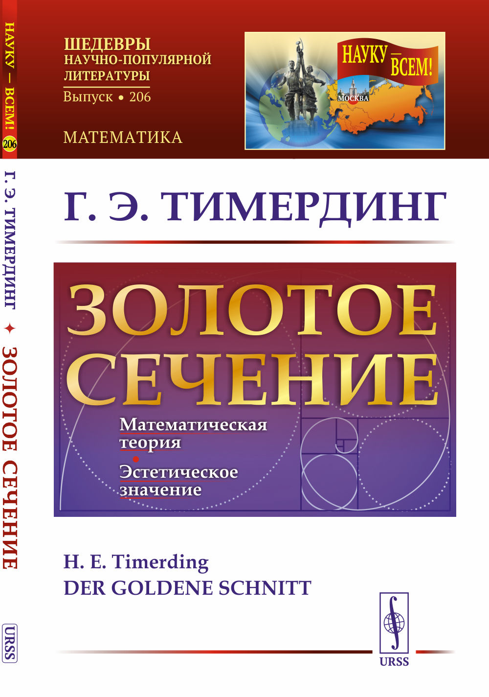 Золотое сечение. (Число Бога). Par. с нем.
