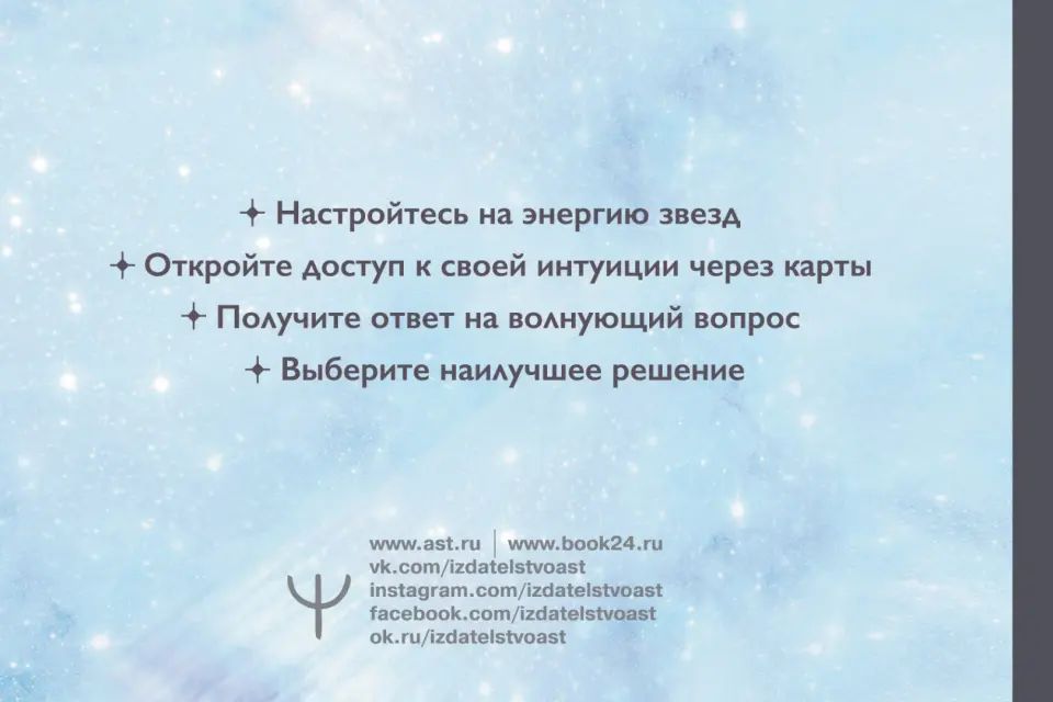 Voici Taro Starseed. Дыхание Космоса. 53 cartes et instructions pour le jeu