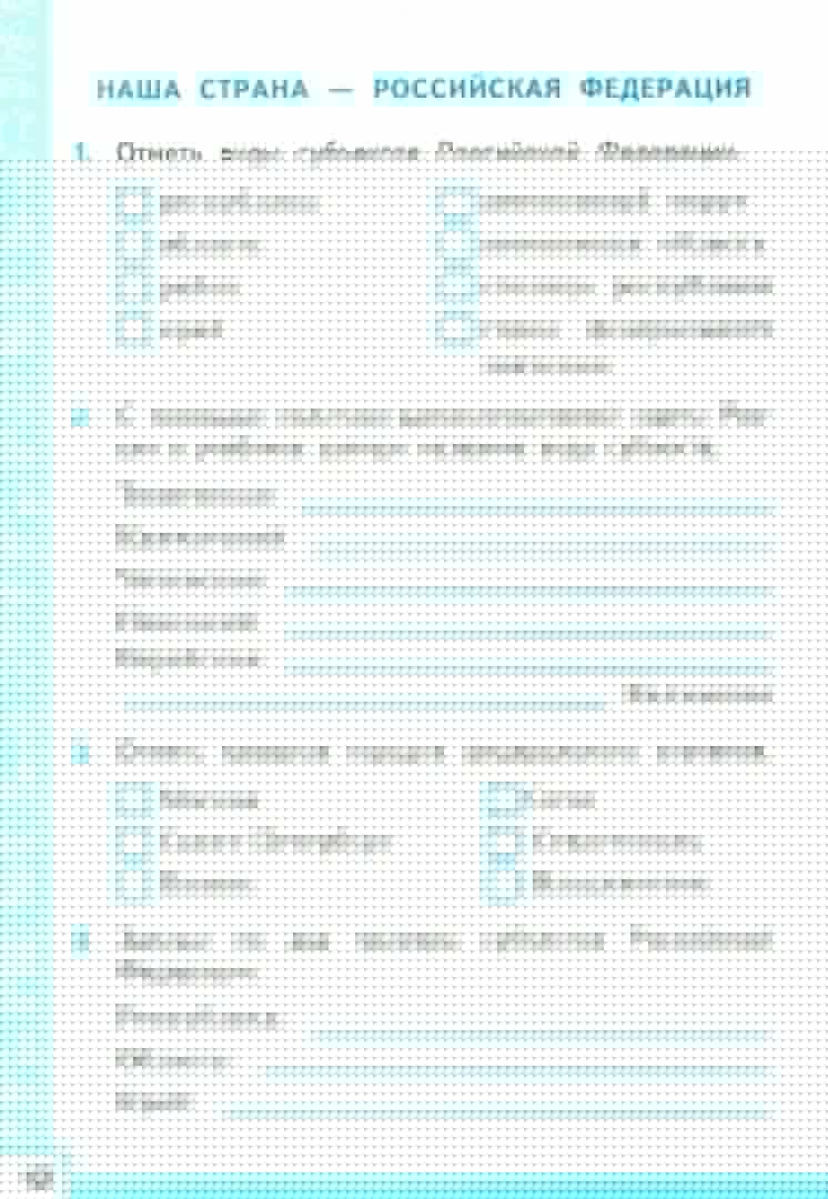 ТРЕНАЖЕР ПО ОКРУЖАЮЩЕМУ МИРУ. 3 КЛАСС. ПЛЕШАКОВ. ФГОС НОВЫЙ (к новому учебнику)