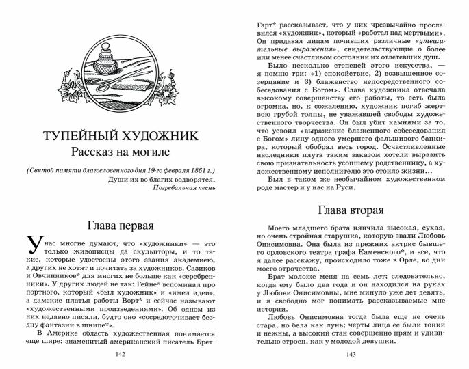 Levcha. Повести и рассказы