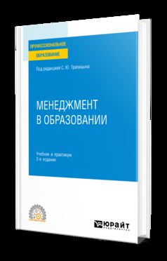 МЕНЕДЖМЕНТ В ОБРАЗОВАНИИ 2-е изд., пер. je suis d'accord. Travail et pratique pour le SPО