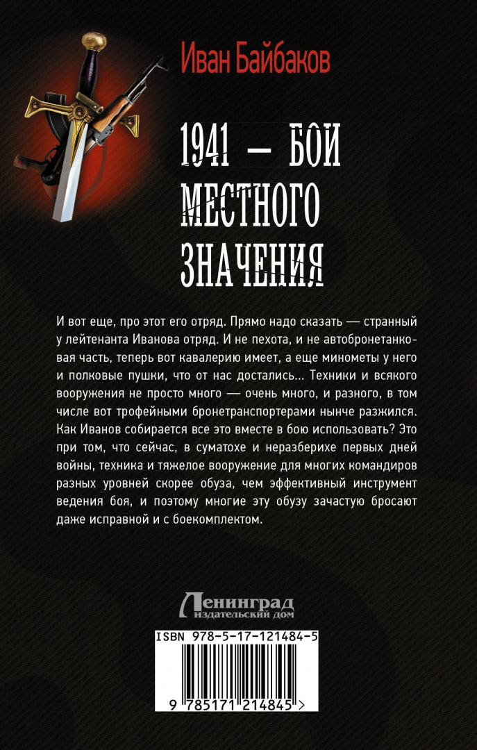 1941 — La meilleure période