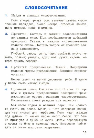 СЗ НШ Русский язык. Сборник упражнений. 3 кл. (ФГОС) /Ульянова.