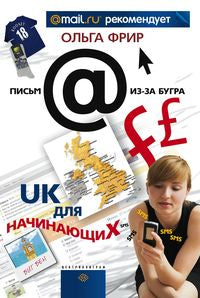 UК для начинающих
