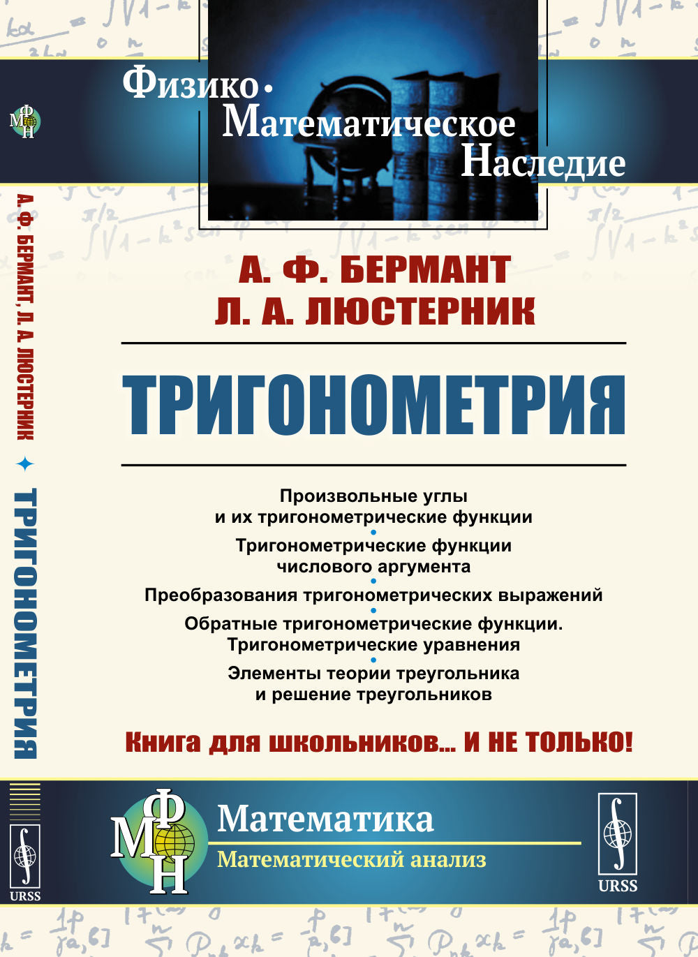Trigonométrie : Fonctions trigonométriques. Преобразования тригонометрических выражений. Éléments théoriques du travail