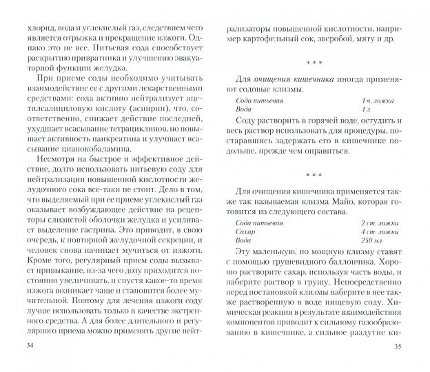 C'est du soda. Мифы и реальность 2-е издание