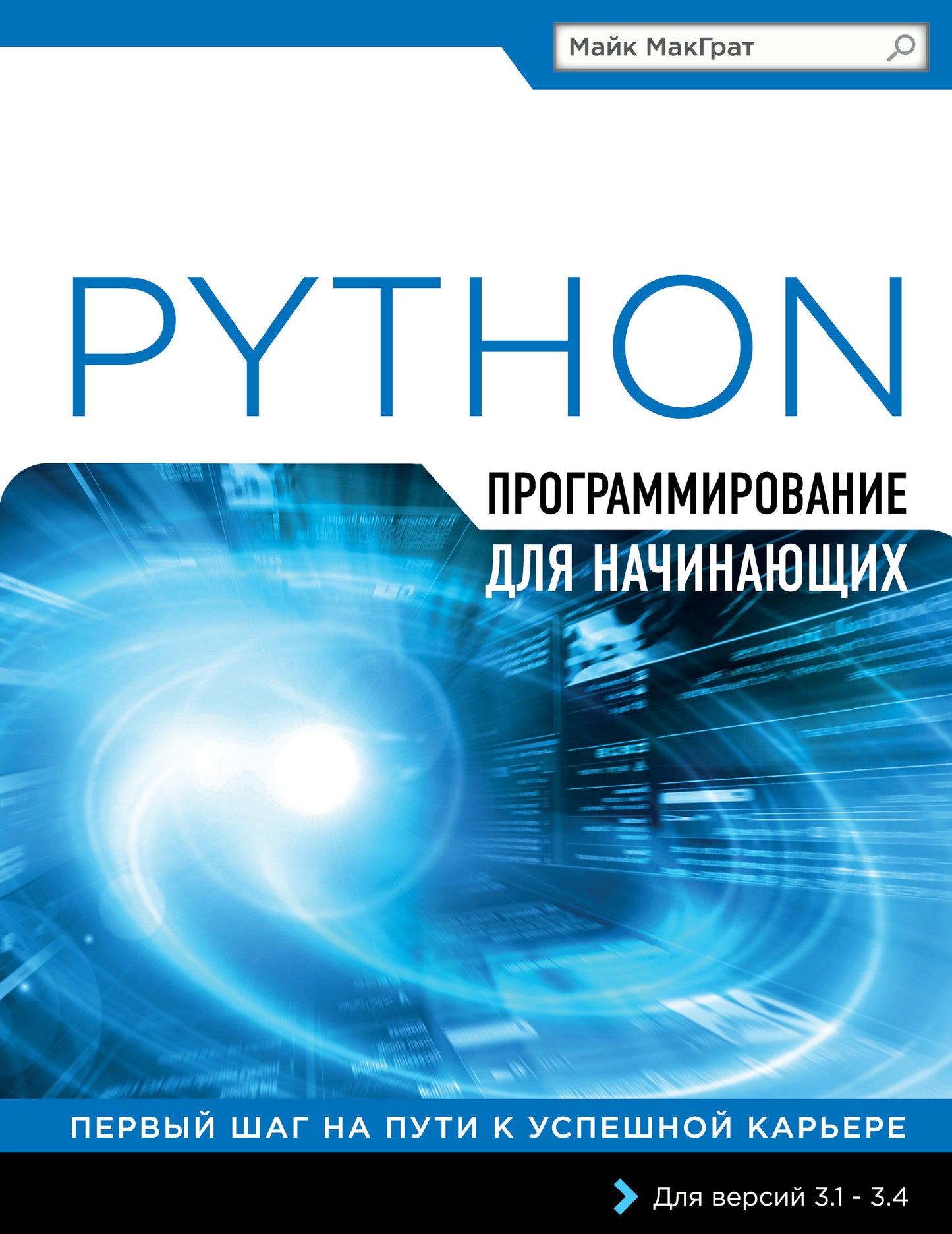Programmer Python pour vos enfants