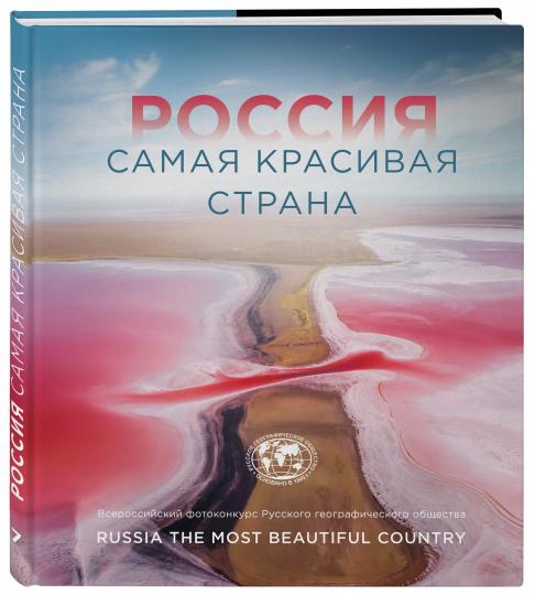 La Russie est aussi une grande ville. Photoconcurs 2021