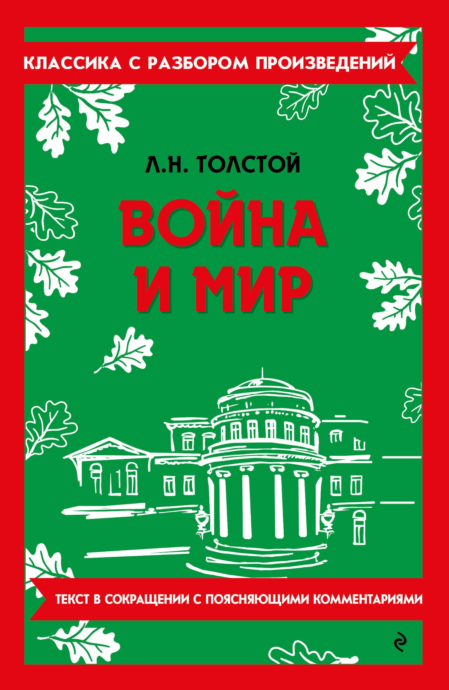 Война и мир
