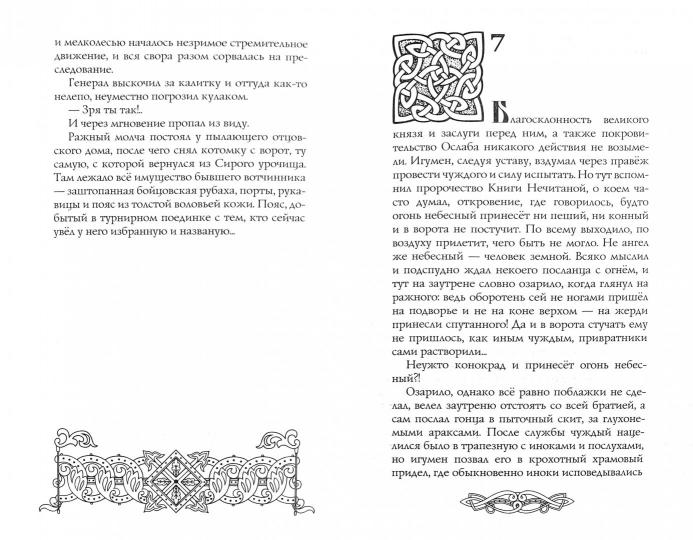 Волчья хватка. Кн. 3 : romain. Алексеев С.Т.