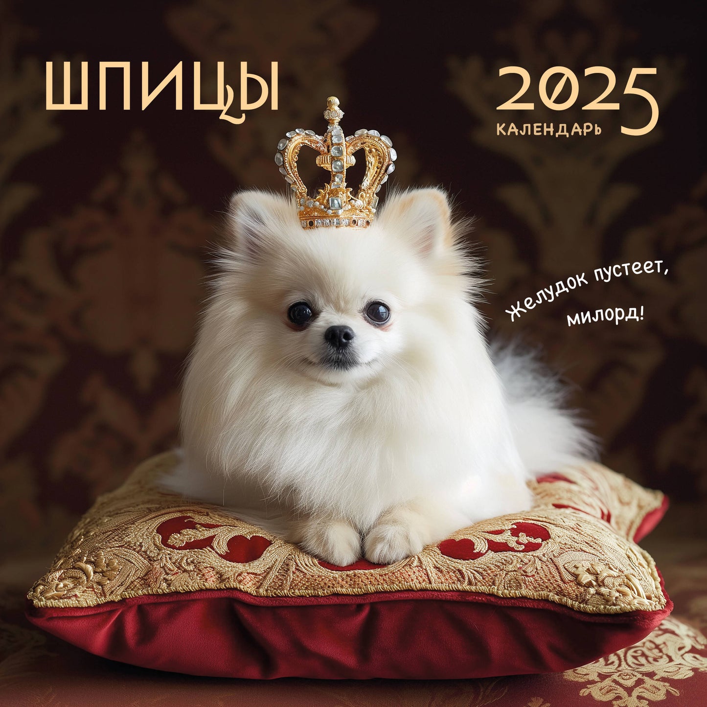 Шпицы. Calendrier pour l'année 2025 (300х300)