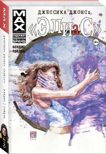 Jessica Jones. Elias. Tome 3