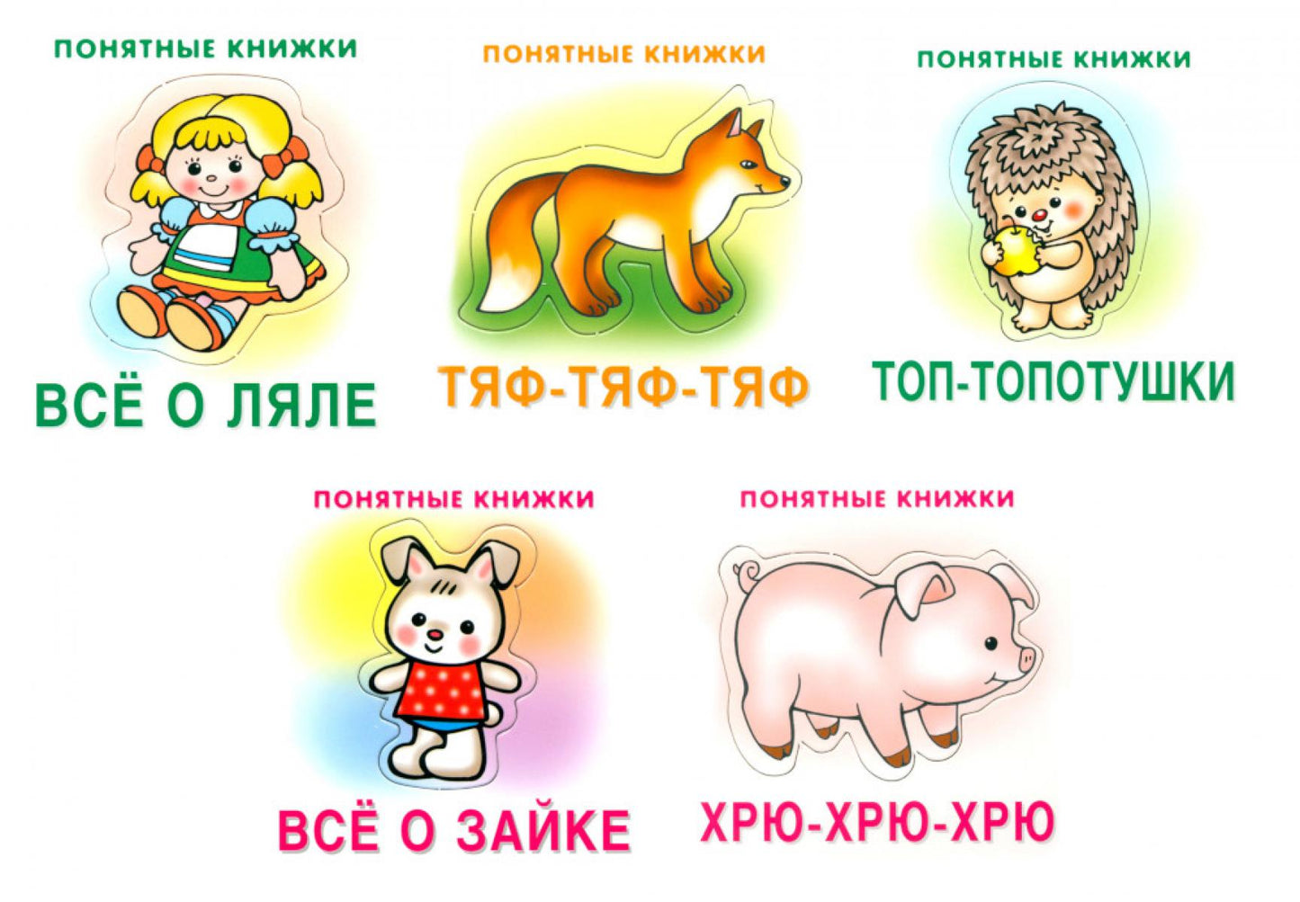 *Complexe. Понятные книжки 0+ (5 книг) /Разенкова Ю.А.