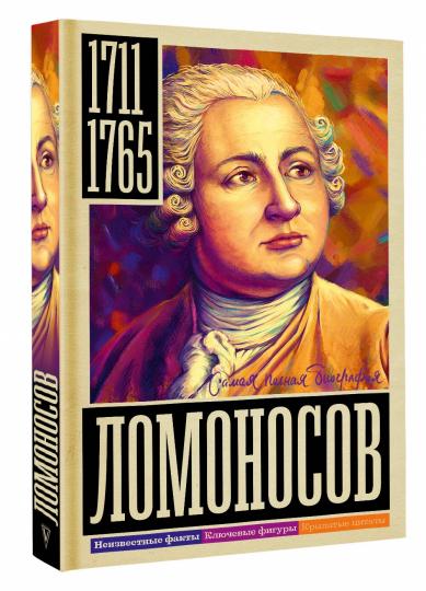 Lomonosov