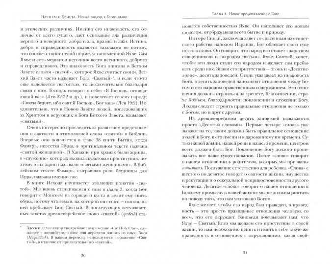 Начнем с Христа. Новый подход к богословию (новая цена)