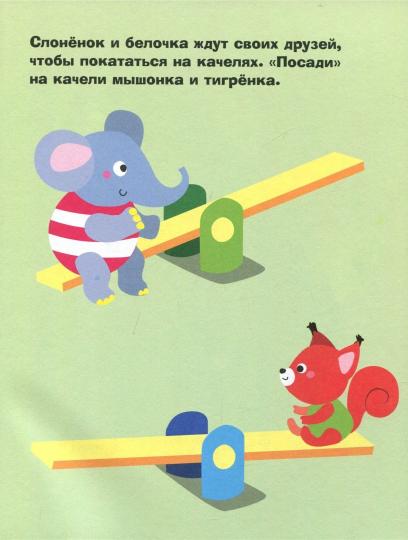 Tigrenok. Наклейки для самых маленьких. Выпуск 26