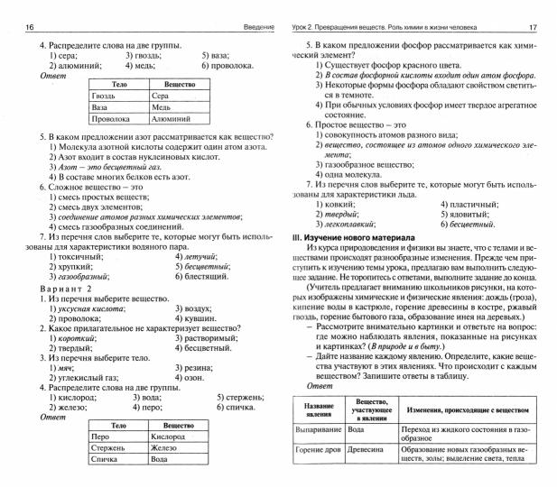 ПШУ Химия. 8 кл. (к УМК Габриеляна) /Ястребова.