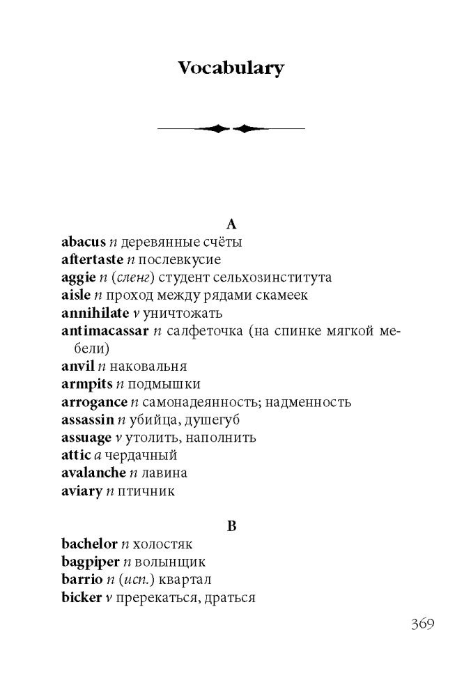 Смерть - дело одинокое (angliйский язык, неадаптир.)