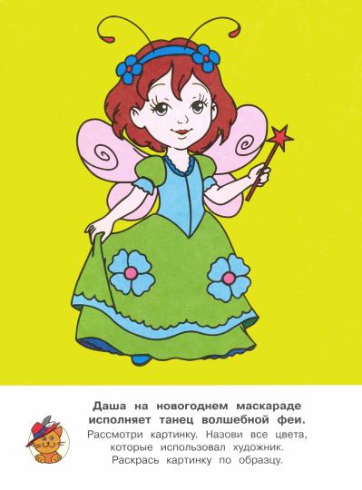 Новогодний маскарад: раскраска с цветным образцом