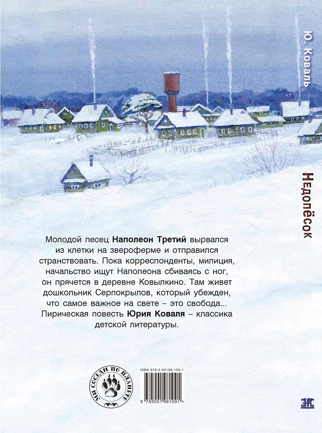 Недопёсок (НОВИНКА)